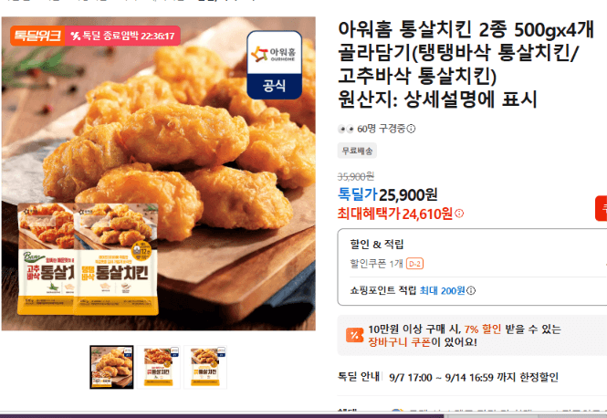 아워홈 통살치킨 500g x 4개