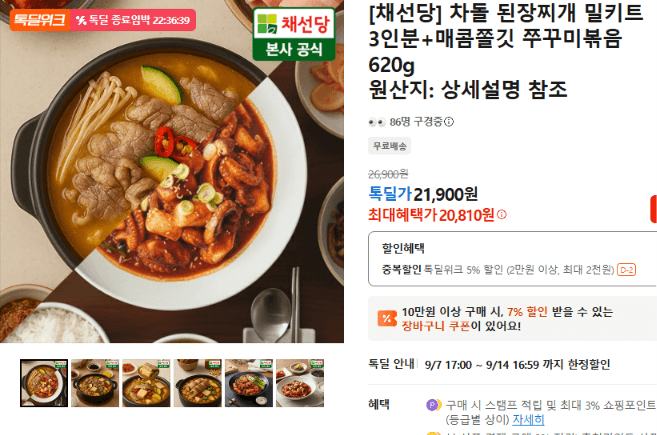 채선당 차돌 된장찌개+쭈꾸미볶음 밀키트