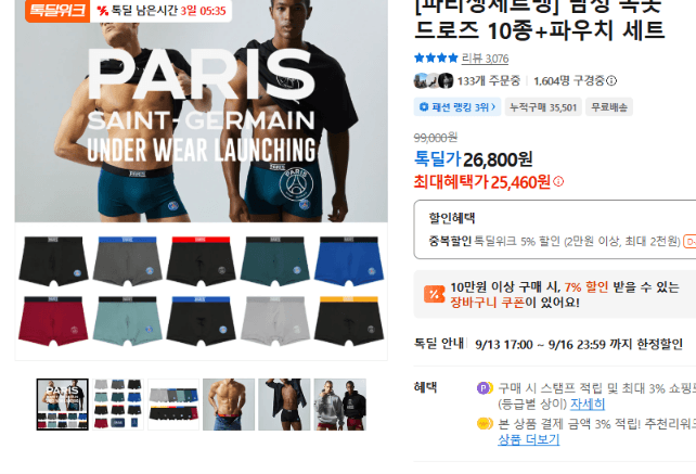 파리생제르맹 남성 드로즈 10종+파우치 세트