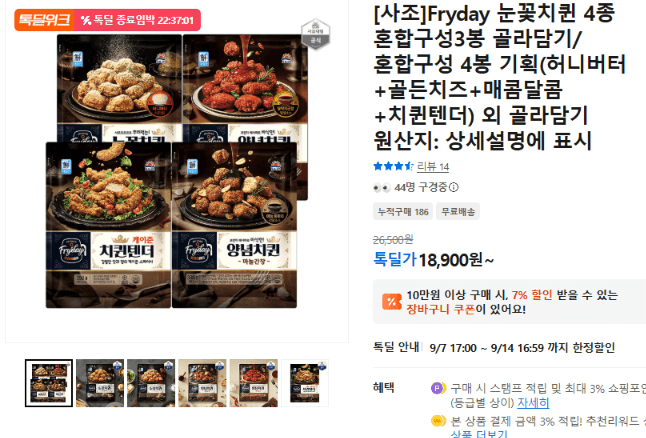 사조 Fryday 눈꽃치퀸 4종 3봉