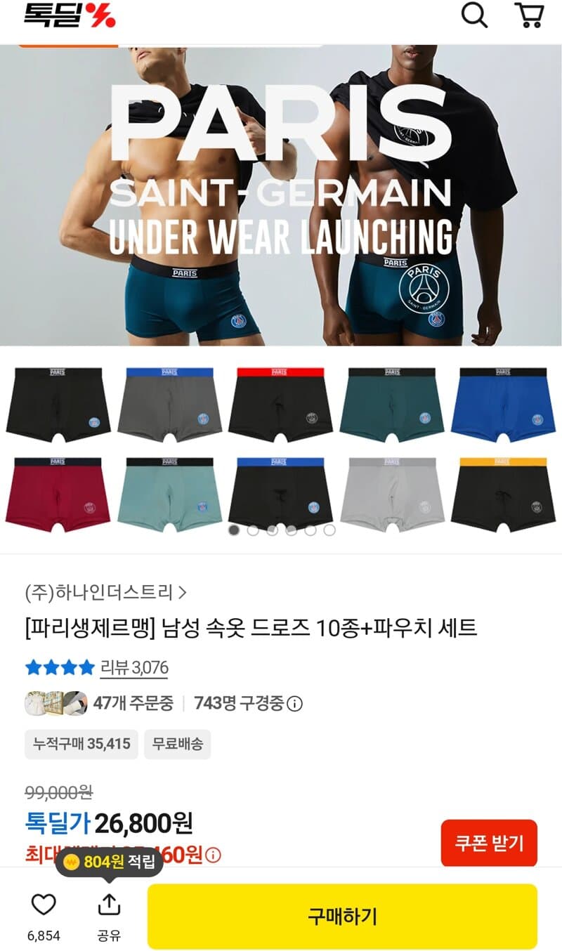 파리생제르맹 남성 드로즈 10종+파우치