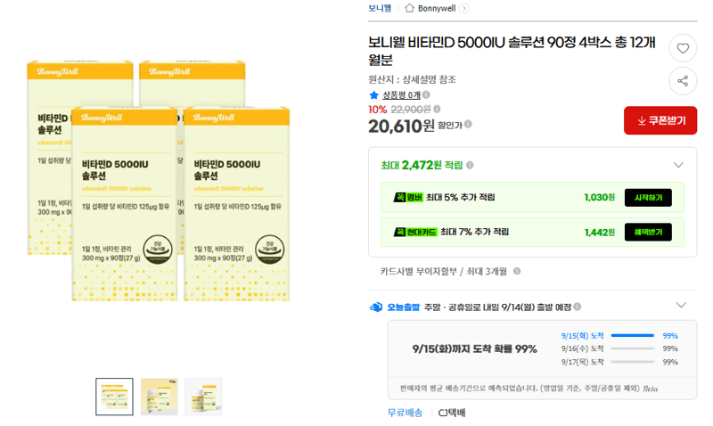 보니웰 비타민D 5000IU 12개월분