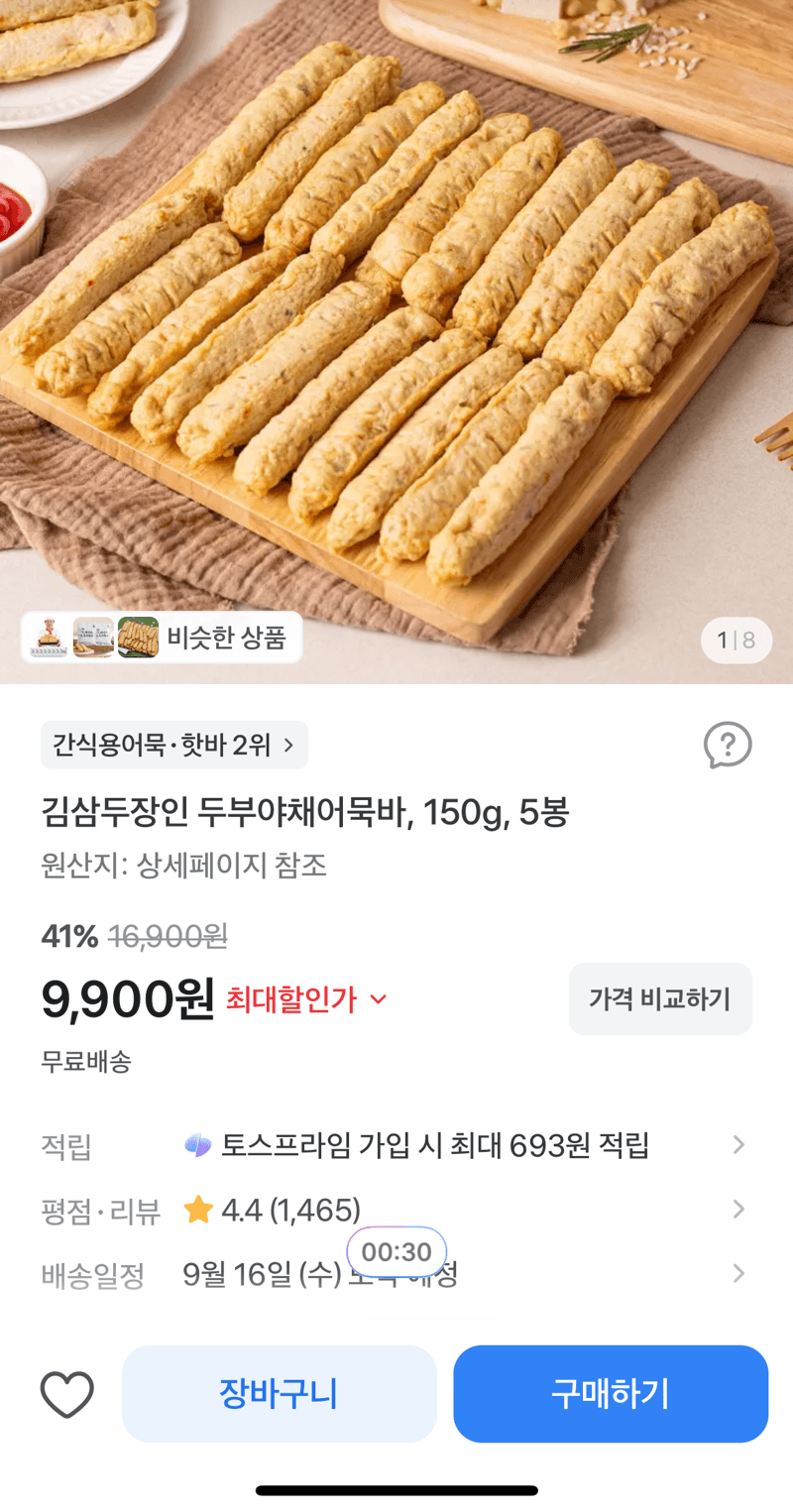 김삼두장인 두부야채어묵바 150g 5봉