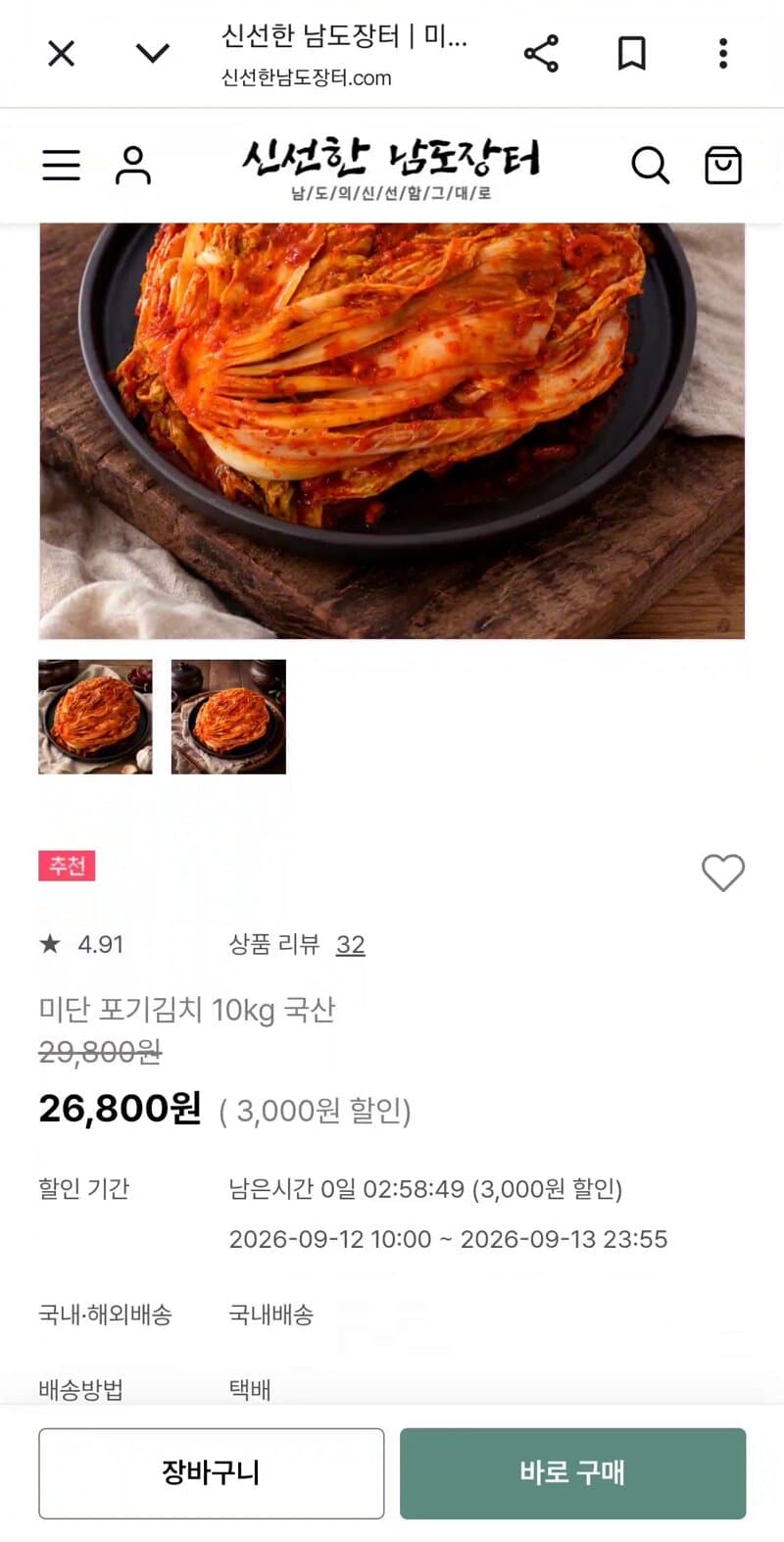 Kakamuki Korean Baechu Kimchi 10kg