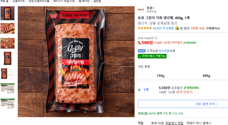 동원 그릴리 직화 델리햄 450g