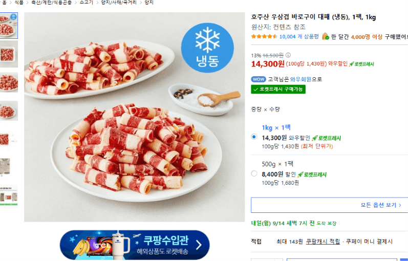 호주산 우삼겹 바로구이 대패 1kg