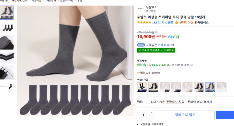 두발로 여성 무지 장목 양말 10켤레