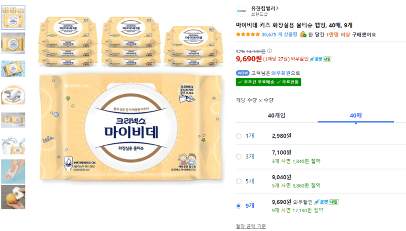 마이비데 키즈 화장실용 물티슈 캡형 40매 9개