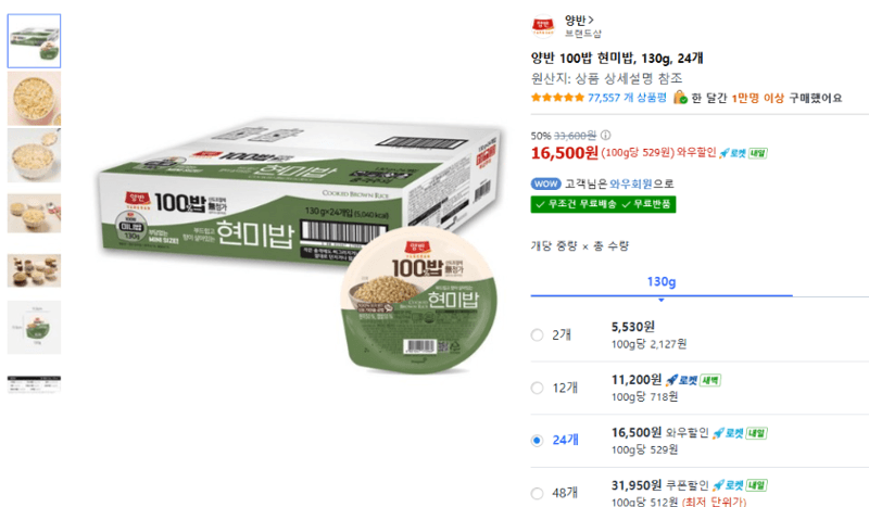 양반 100밥 현미밥 24개