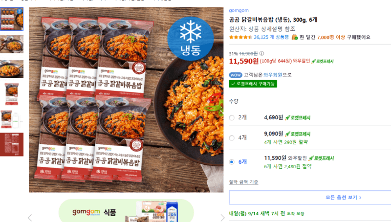 곰곰 닭갈비볶음밥 300g 6개