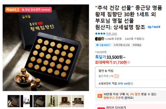 종근당 명품 황제 침향단 30환