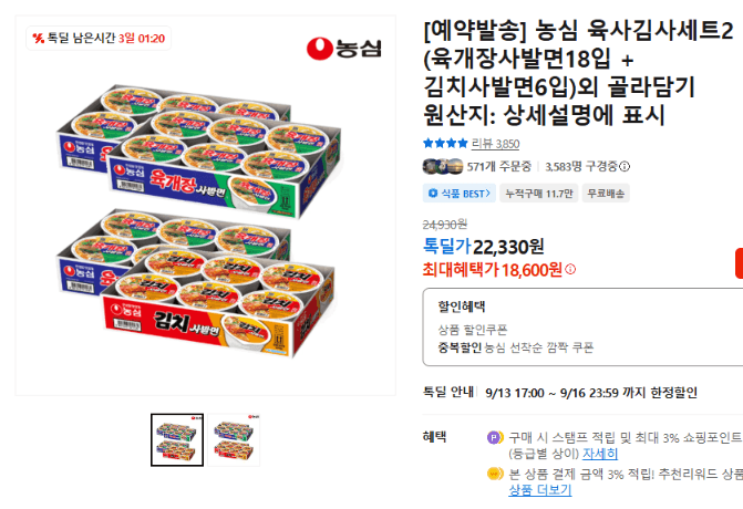 농심 육개장사발면+김치사발면 24입 세트