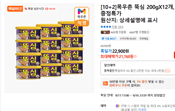 목우촌 뚝심 200g 12개