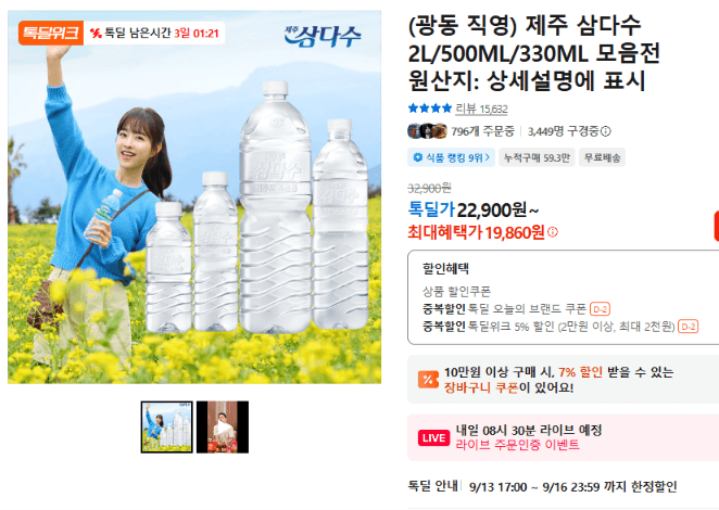 제주 삼다수 모음전 (2L/500ml/330ml)