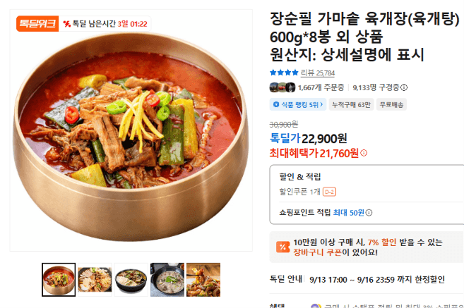 장순필 가마솥 육개장 600g x 8봉