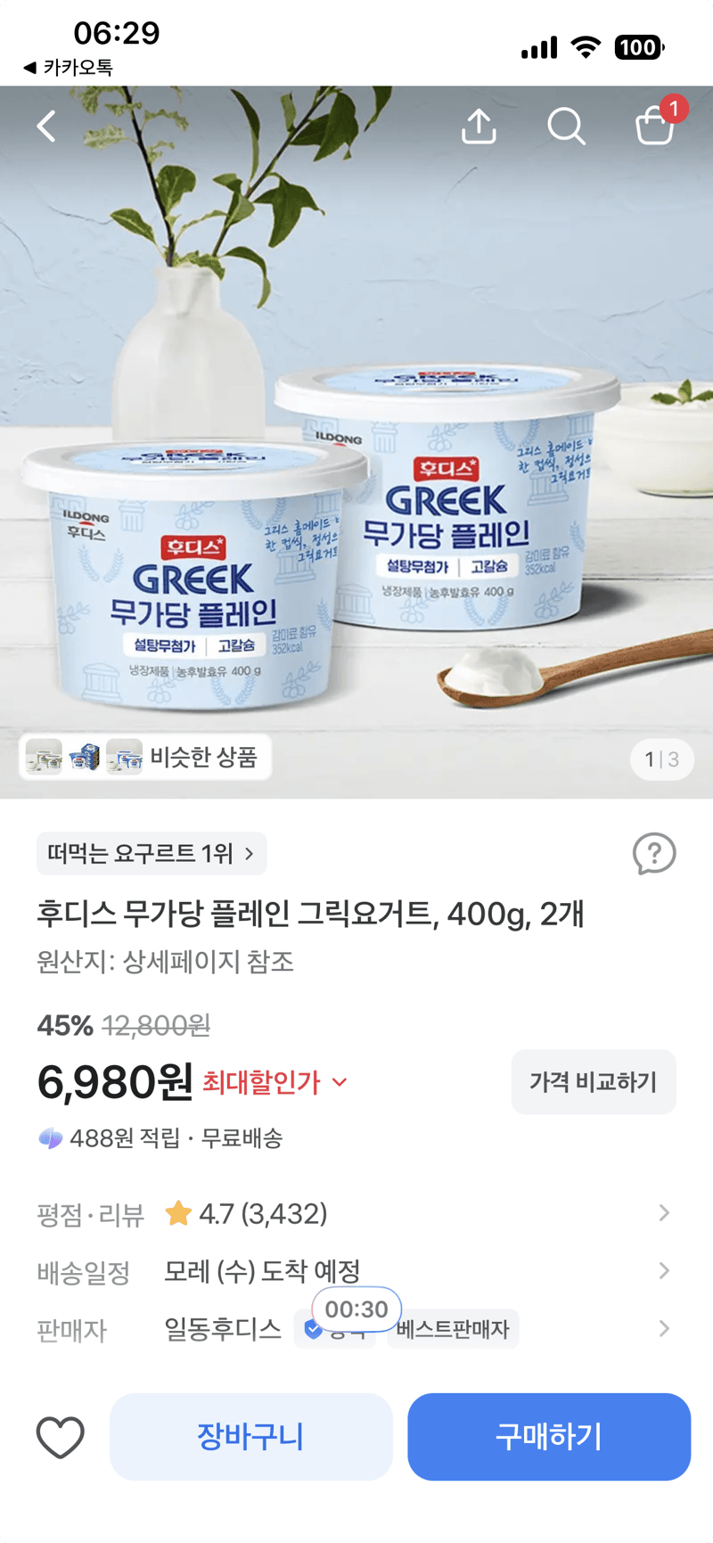 후디스 무가당 플레인 그릭요거트