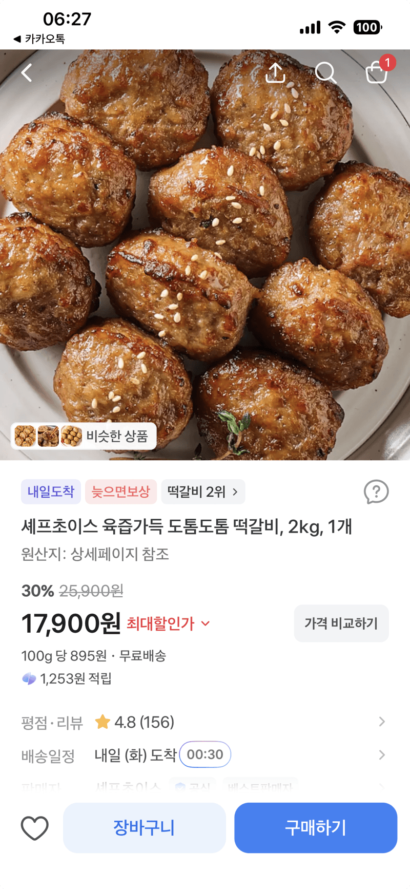 셰프초이스 육즙가득 도톰도톰 떡갈비