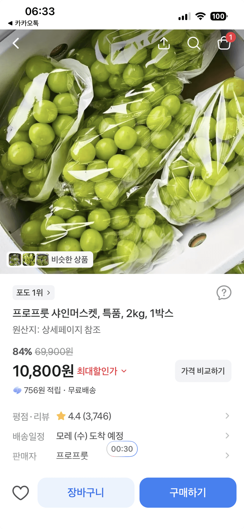 프로프룻 샤인머스켓 특품 2kg
