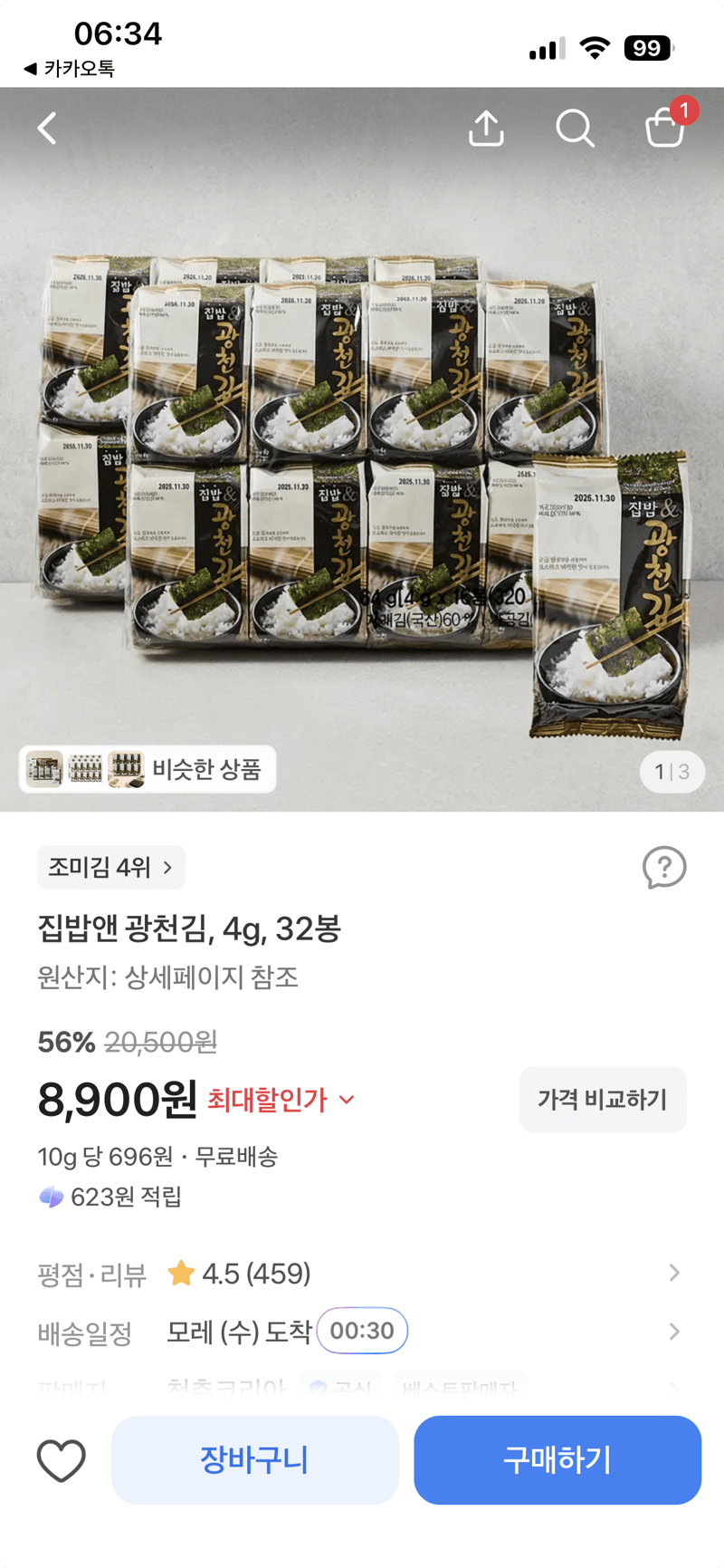 집밥앤 광천김 4g 32봉