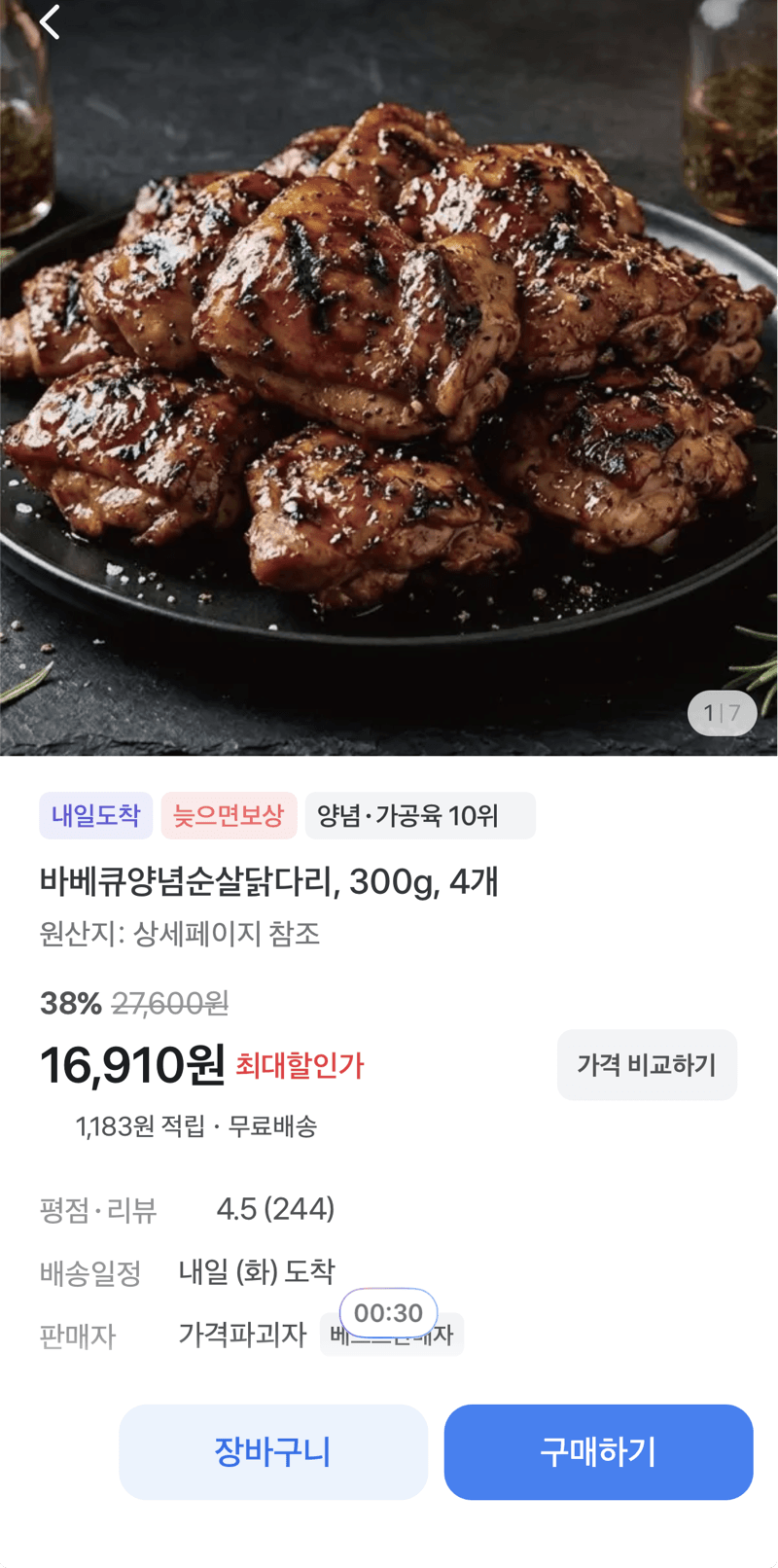 바베큐양념순살닭다리 300g 4개