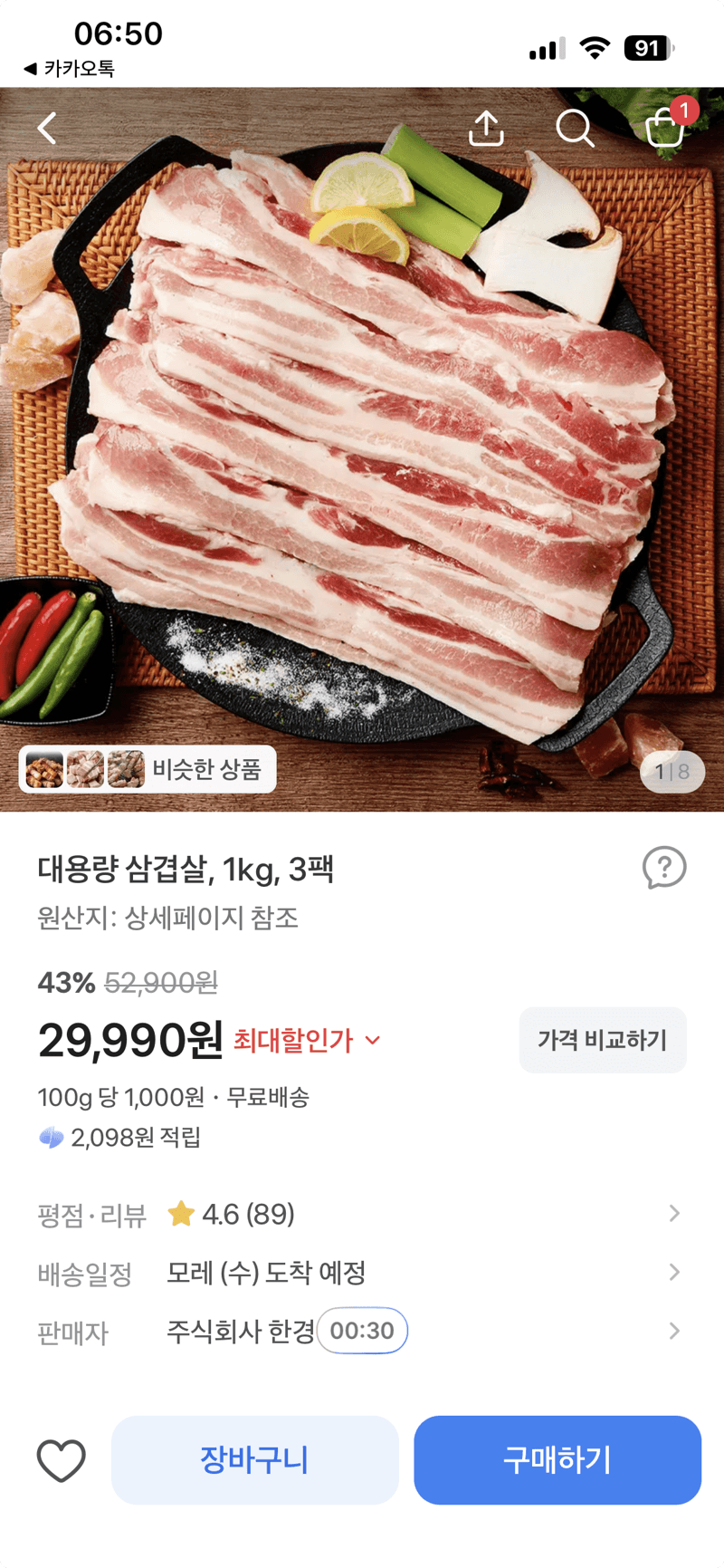 대용량 삼겹살 1kg 3팩