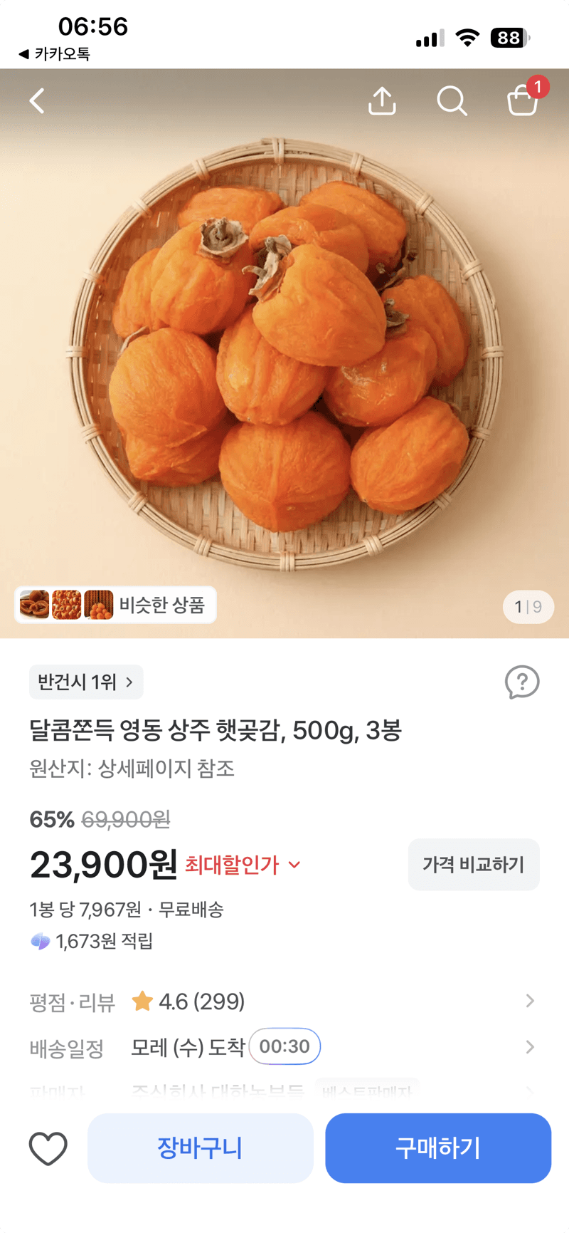 영동 상주 햇곶감 500g 3봉