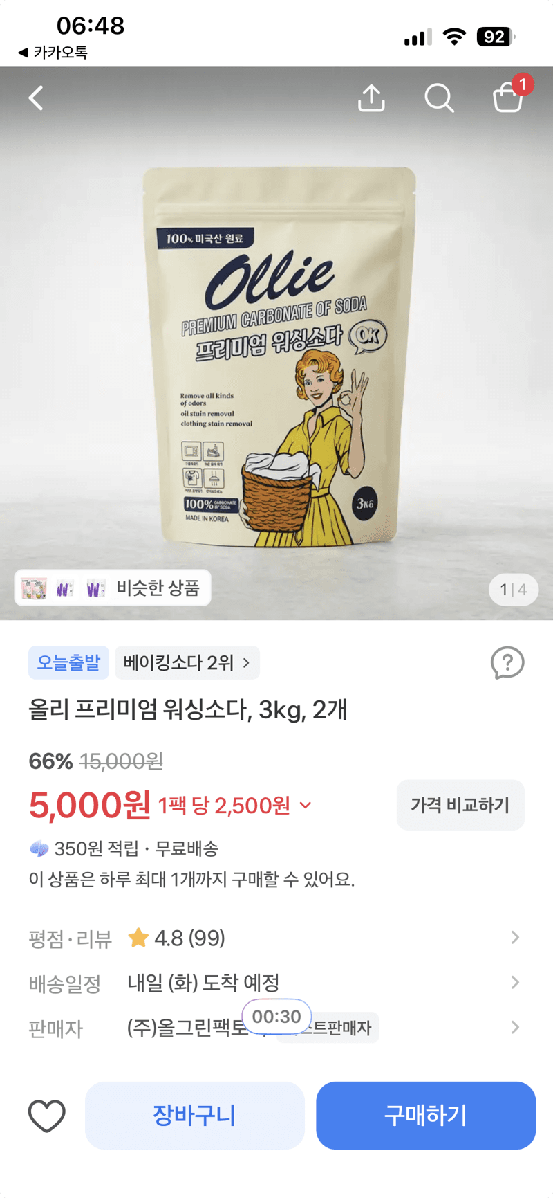 올리 프리미엄 워싱소다 3kg 2개
