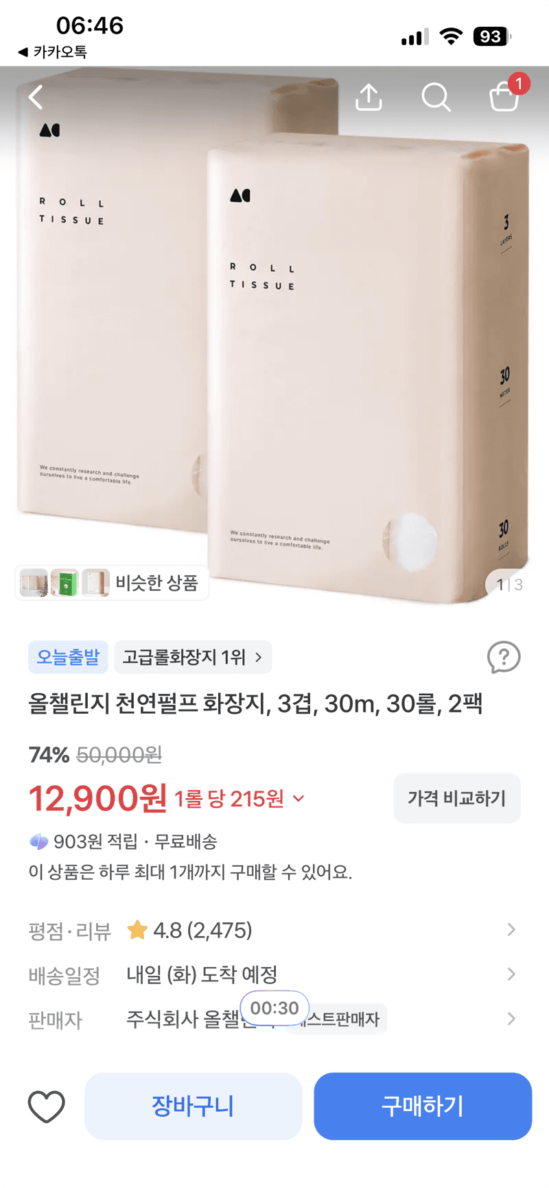 올챌린지 천연펄프 화장지 3겹 30m 30롤 2팩