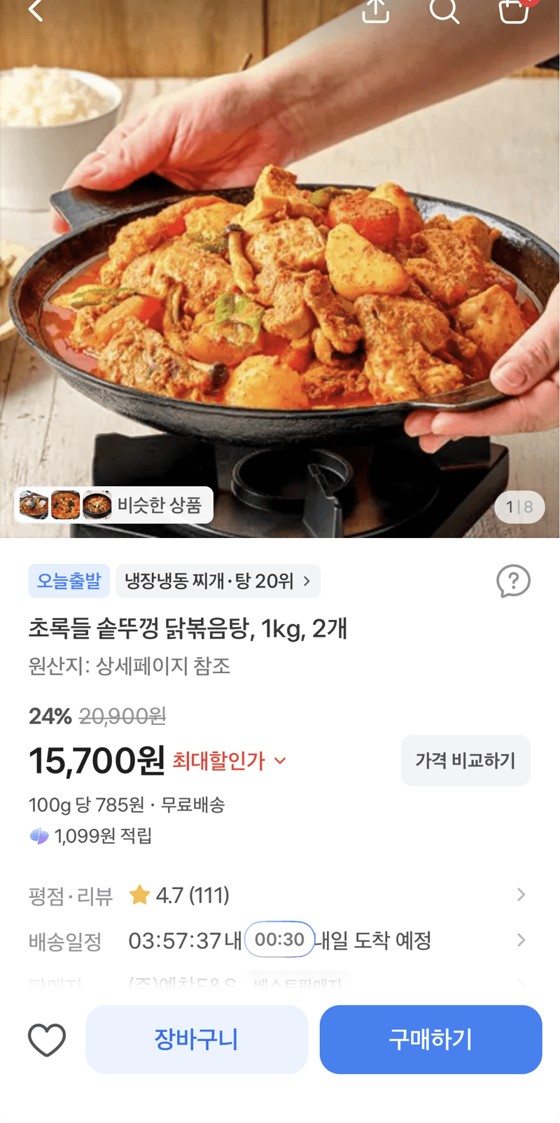 초록들 솥뚜껑 닭볶음탕 1kg 2개