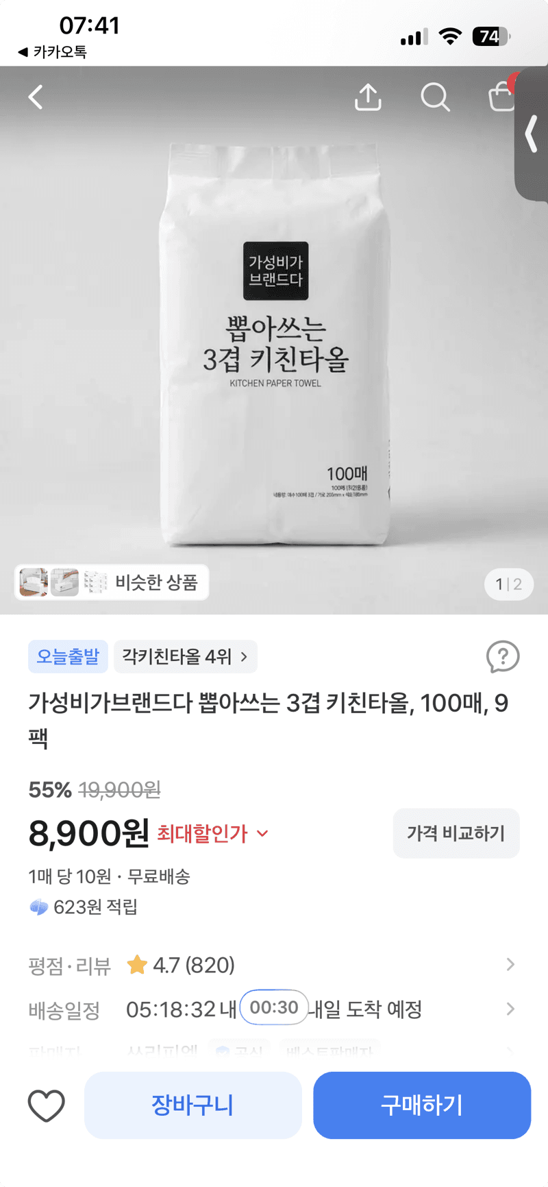 3겹 키친타올 100매 9팩
