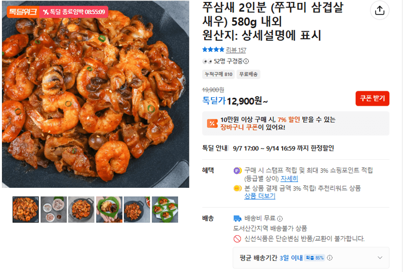쭈삼새 2인분 580g 내외