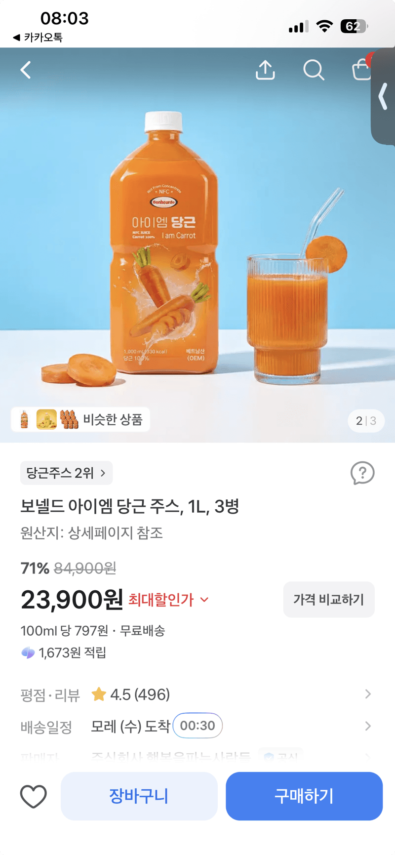 보넬드 아이엠 당근 주스 1L 3병