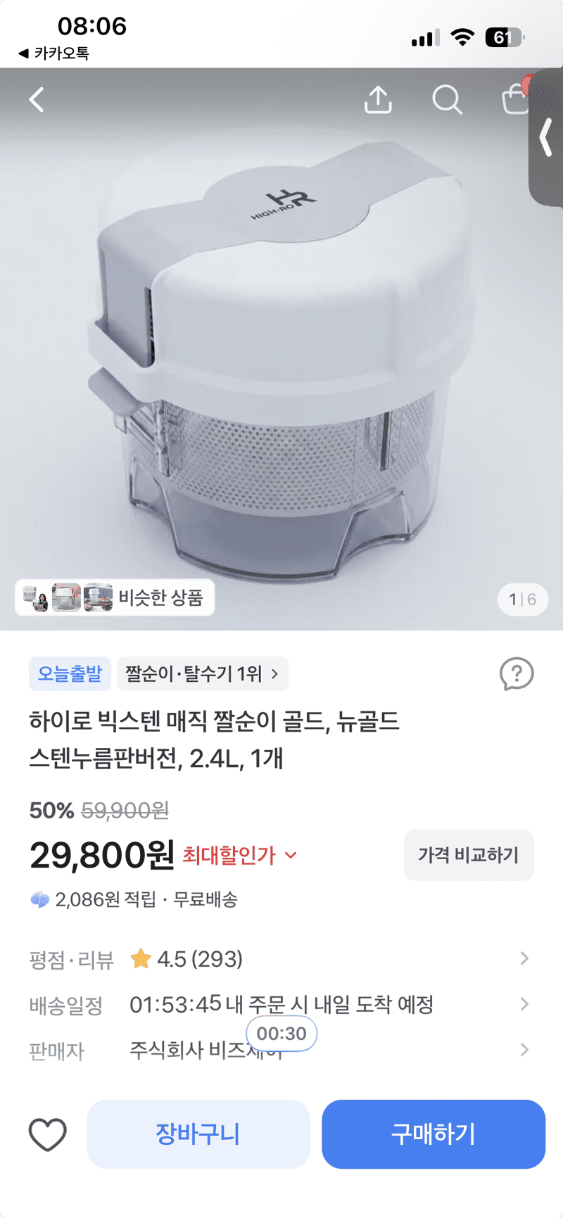 하이로 빅스텐 매직 짤순이 골드 2.4L