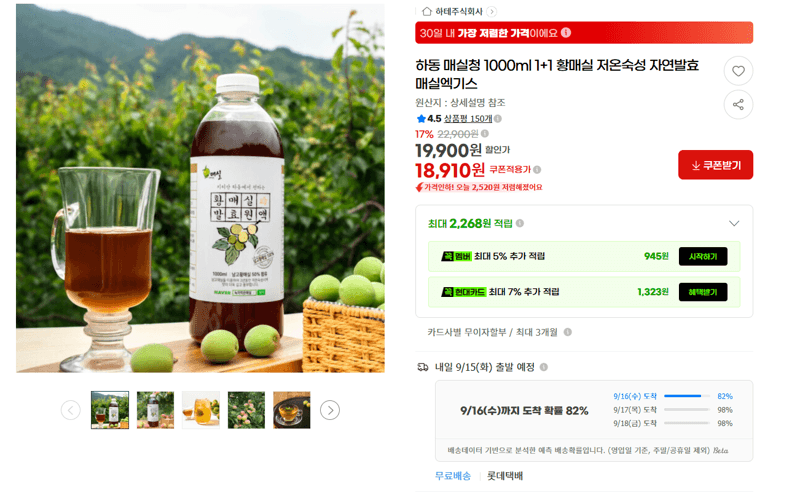 하동 매실청 1000ml 1+1