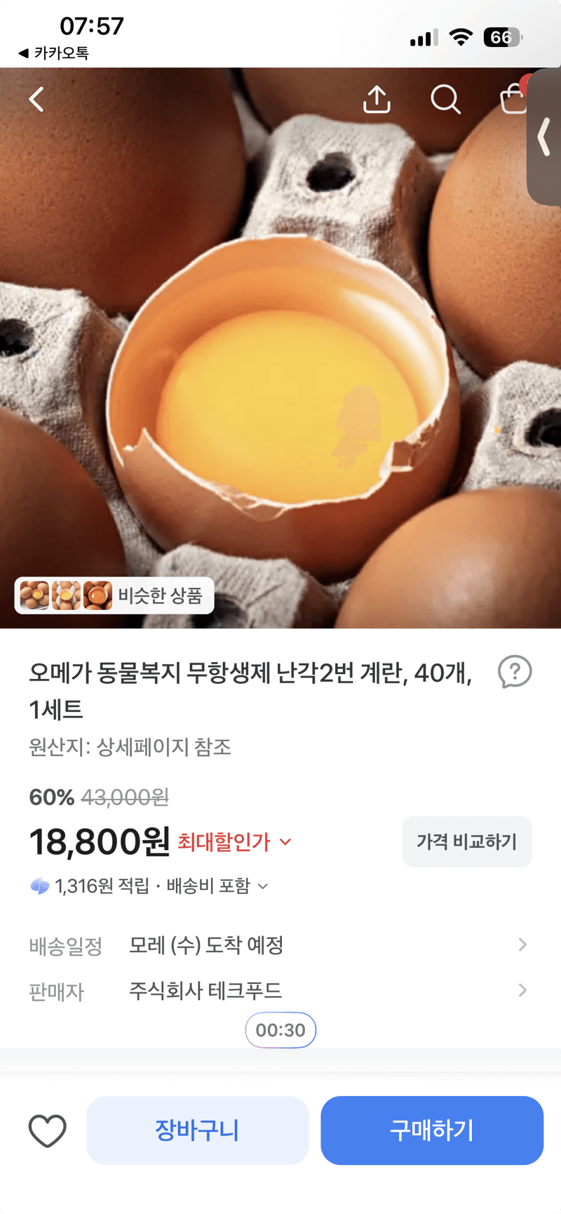오메가 동물복지 무항생제 계란 40개