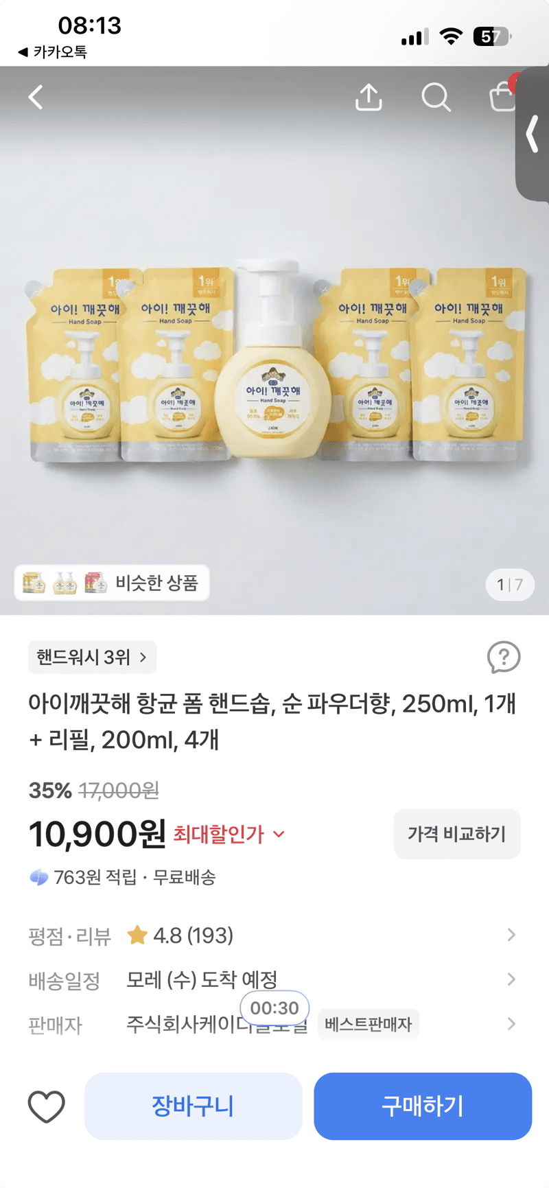 아이깨ạch해 항균 폼 핸드솝 순 파우더향
