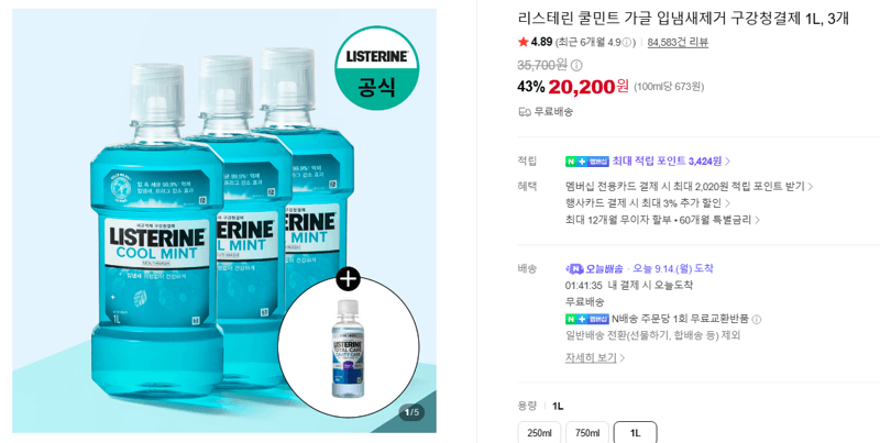 리스테린 쿨민트 가글 1L 3개