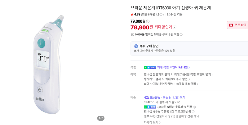 브라운 귀 체온계 IRT6030