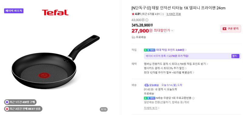 테팔 인덕션 티타늄 1X 델피니 프라이팬 24cm