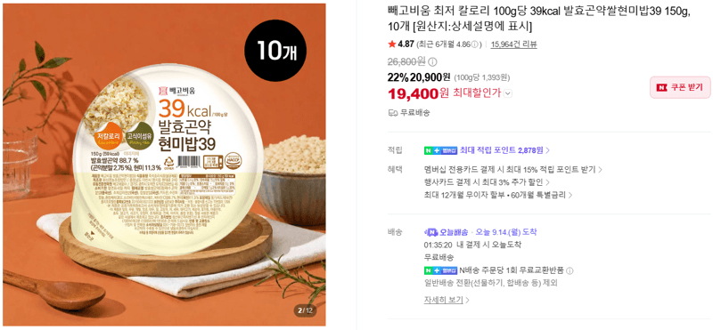 빼고비움 발효곤약쌀현미밥39 150g 10개