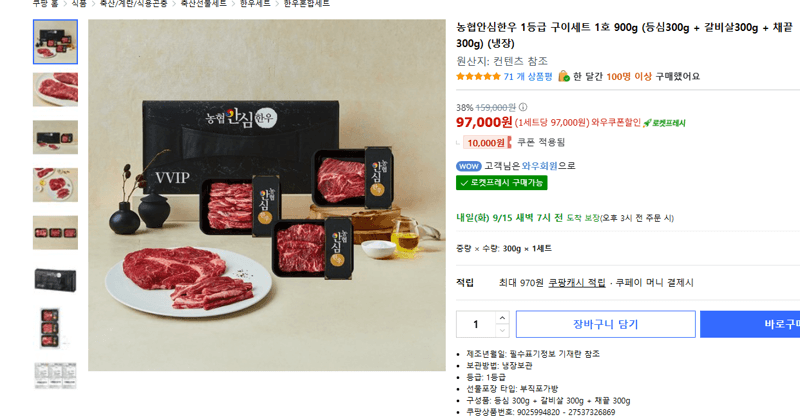 농협 안심한우 1등급 구이세트 1호 900g