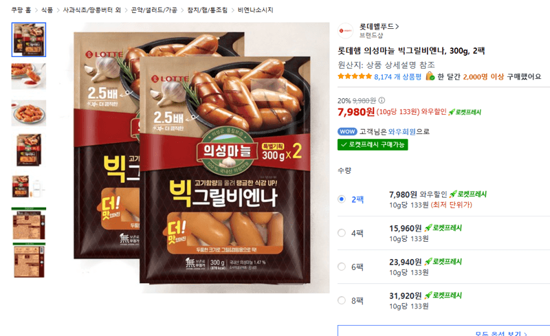 롯데햄 의성마늘 빅그릴비엔나 300g 2팩