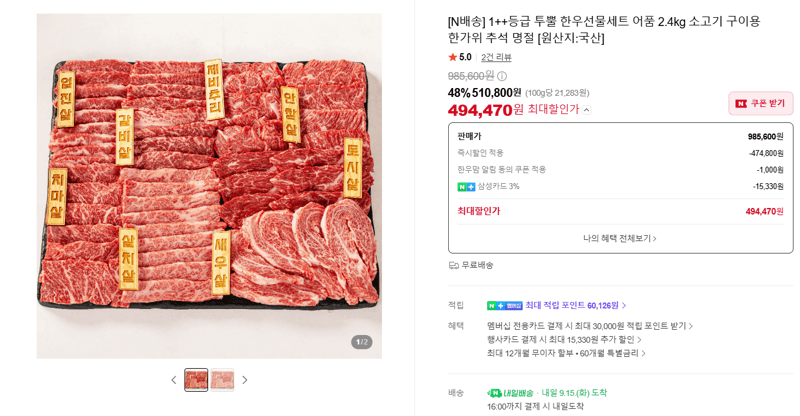 1++등급 투뿔 한우선물세트 어품 2.4kg