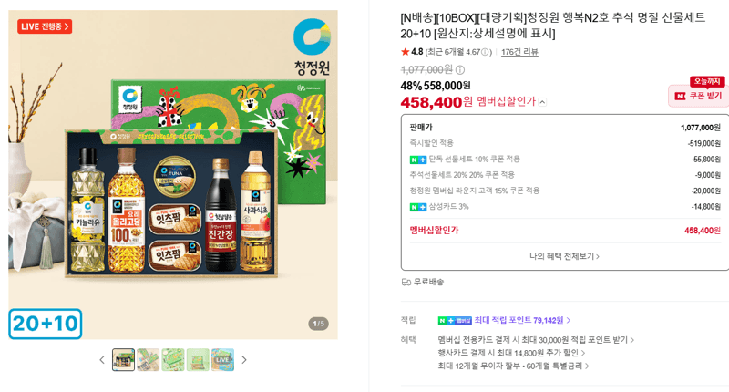 청정원 행복N2호 추석 명절 선물세트 20+10