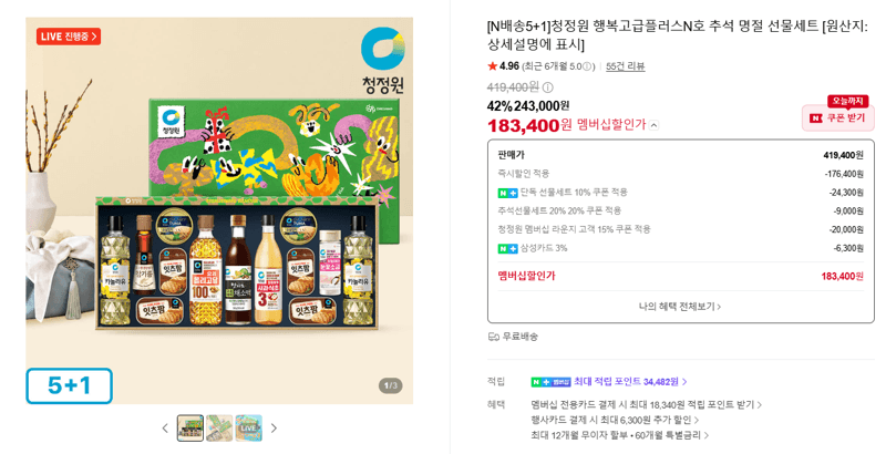 청정원 행복고급플러스N호 선물세트