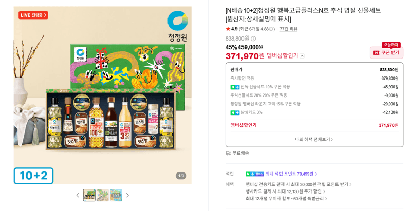 청정원 행복고급플러스N호 추석 선물세트