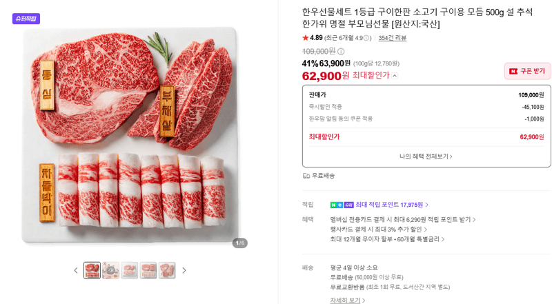 한우 1등급 구이한판 모듬 500g