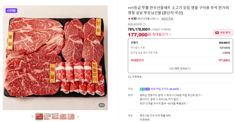 1등급 투뿔 한우선물세트 모듬 구이용