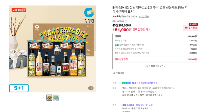 청정원 행복고급2호 추석 선물세트
