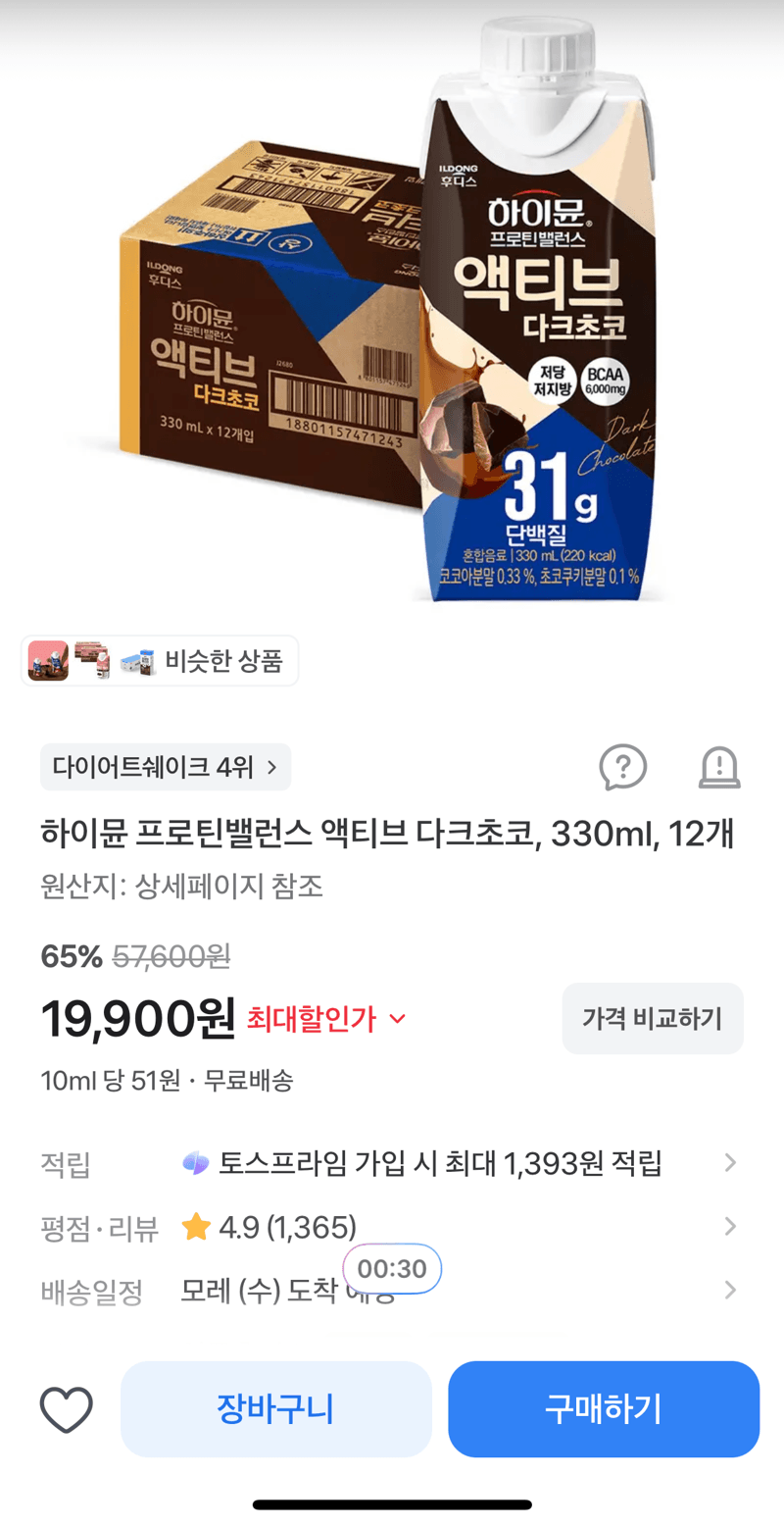 하이뮨 프로틴밸런스 액티브 다크초코